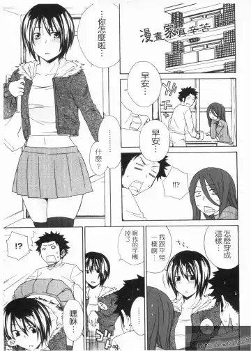 [Tachibana Kai] Aneki tte Rifujin da!? | 姊姊不講理 Fhentai - Page 59