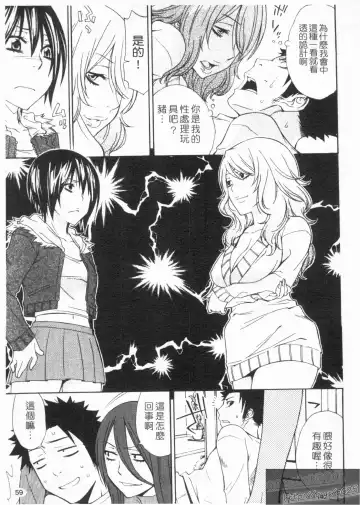 [Tachibana Kai] Aneki tte Rifujin da!? | 姊姊不講理 Fhentai - Page 61