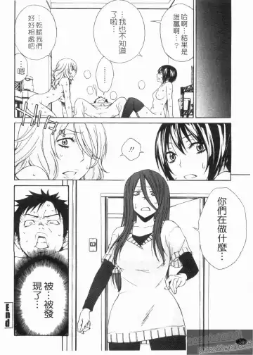 [Tachibana Kai] Aneki tte Rifujin da!? | 姊姊不講理 Fhentai - Page 76