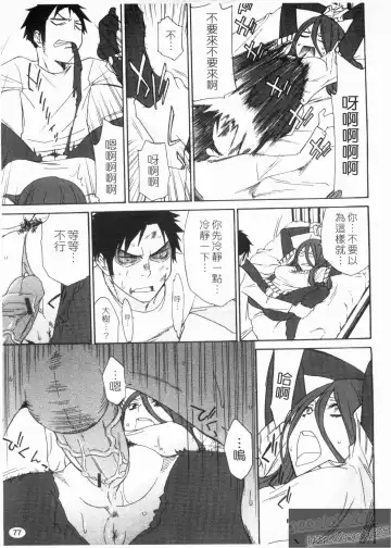 [Tachibana Kai] Aneki tte Rifujin da!? | 姊姊不講理 Fhentai - Page 79