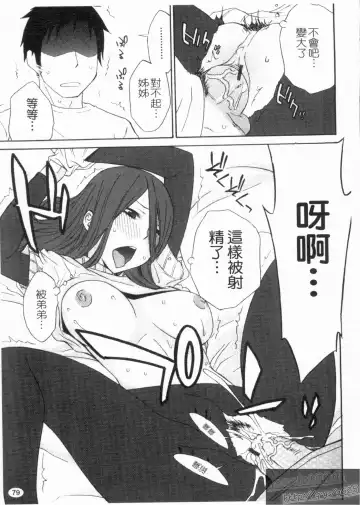 [Tachibana Kai] Aneki tte Rifujin da!? | 姊姊不講理 Fhentai - Page 81