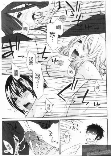 [Tachibana Kai] Aneki tte Rifujin da!? | 姊姊不講理 Fhentai - Page 91