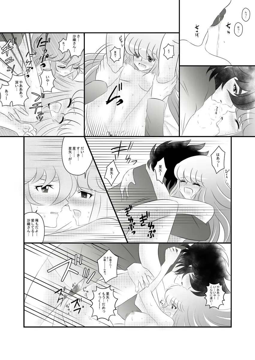 [Karin] Atsui Omoi Fhentai - Page 12