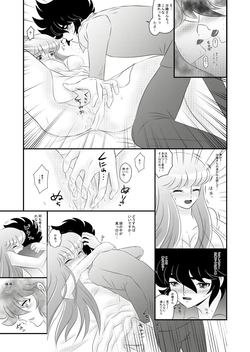 [Karin] Atsui Omoi Fhentai - Page 8