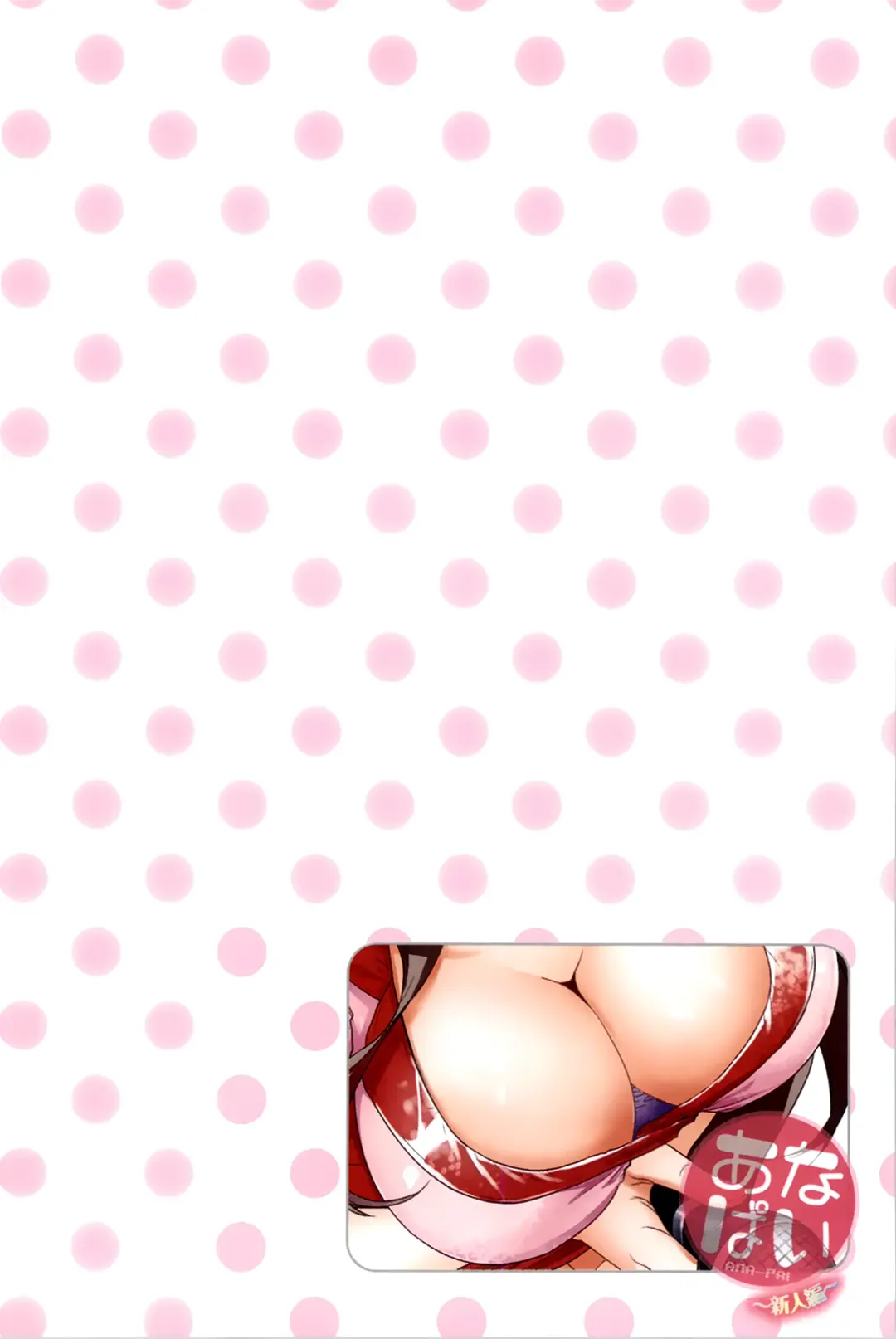 [Aoi Shou] ANA-PAI ~Shinjin-hen~ Fhentai - Page 104