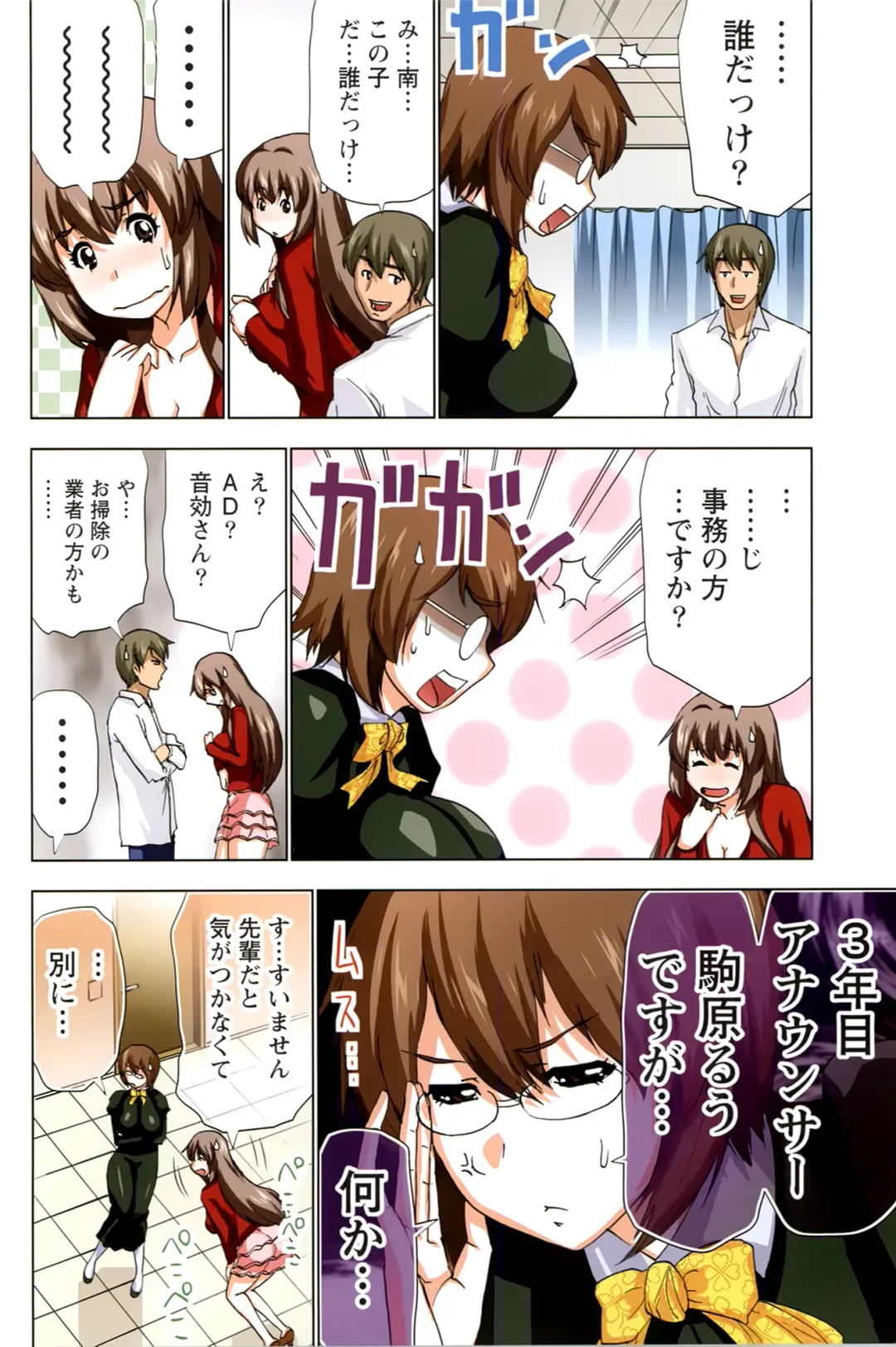 [Aoi Shou] ANA-PAI ~Shinjin-hen~ Fhentai - Page 118