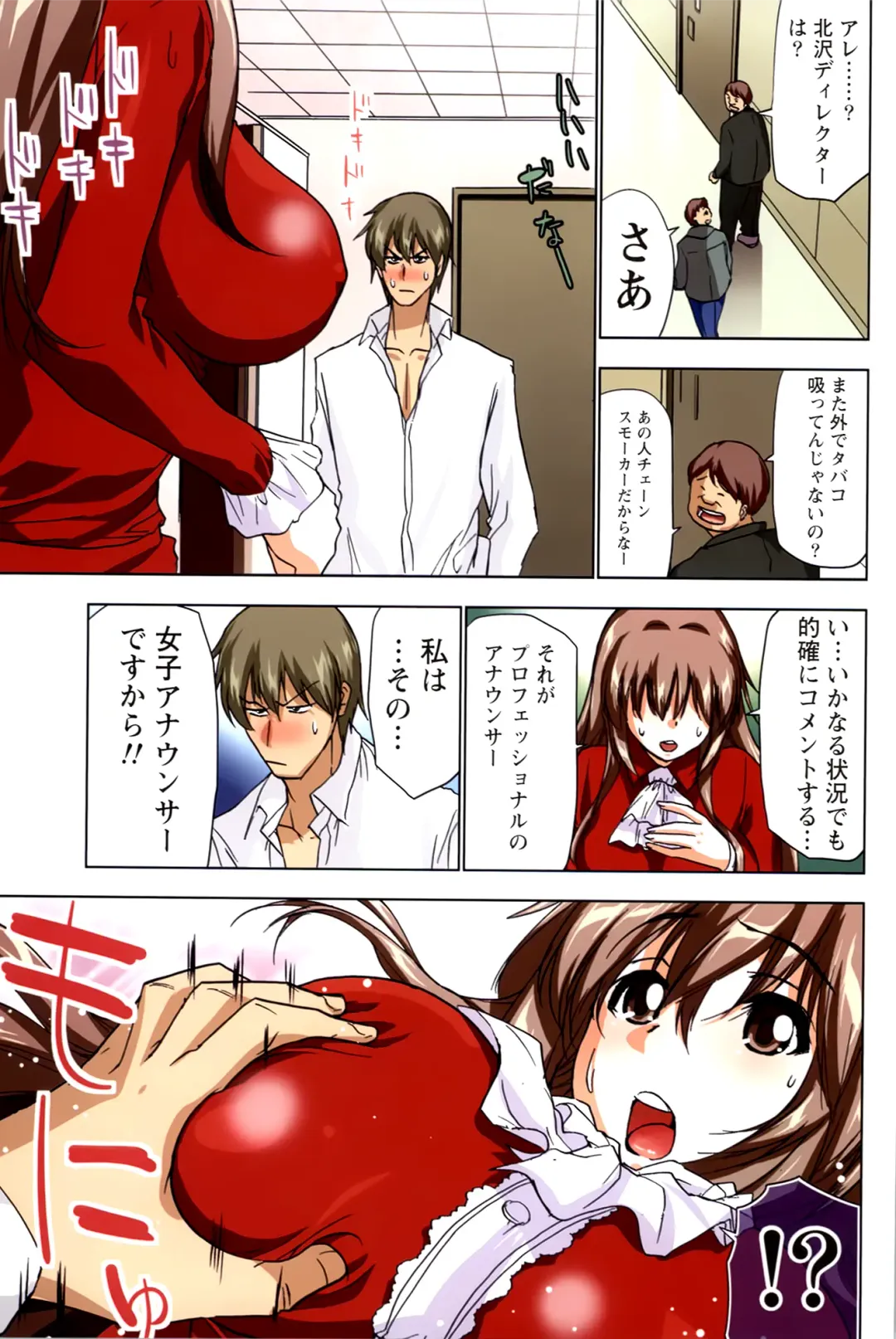 [Aoi Shou] ANA-PAI ~Shinjin-hen~ Fhentai - Page 19