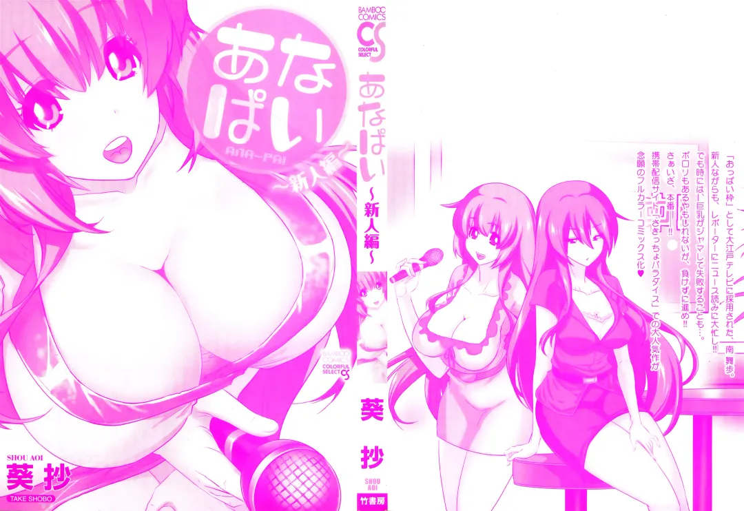 [Aoi Shou] ANA-PAI ~Shinjin-hen~ Fhentai - Page 2