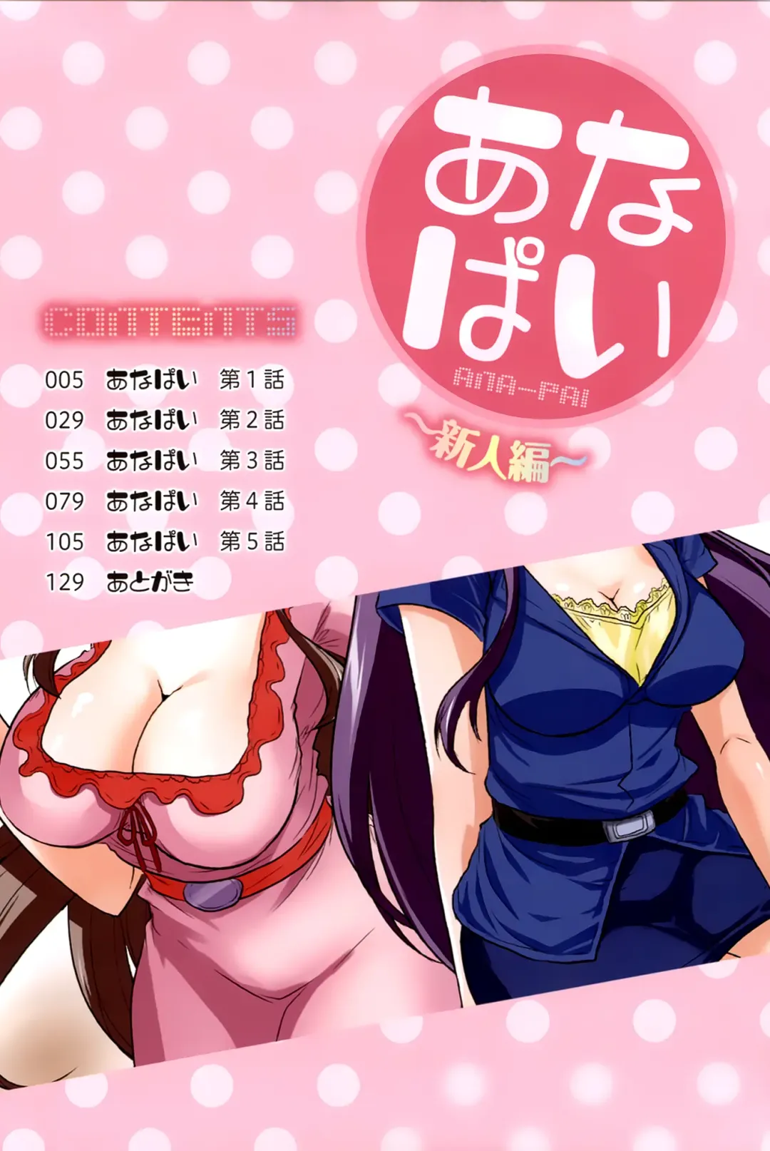 [Aoi Shou] ANA-PAI ~Shinjin-hen~ Fhentai - Page 4