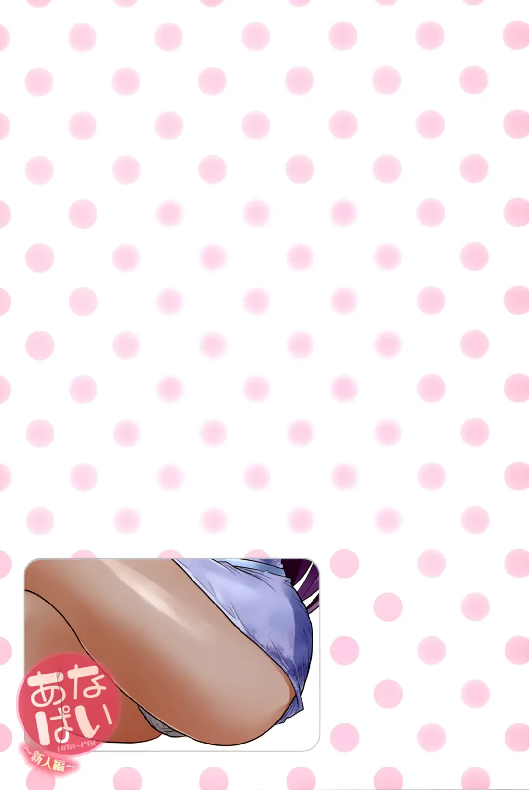 [Aoi Shou] ANA-PAI ~Shinjin-hen~ Fhentai - Page 53