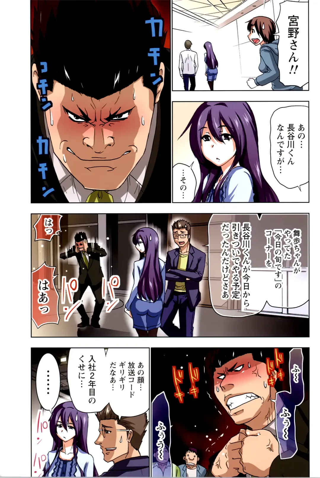 [Aoi Shou] ANA-PAI ~Shinjin-hen~ Fhentai - Page 85