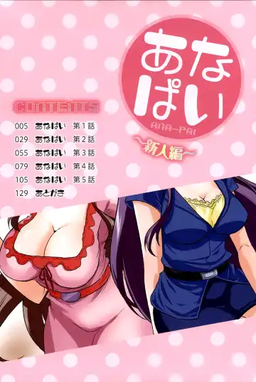 [Aoi Shou] ANA-PAI ~Shinjin-hen~ Fhentai - Page 4