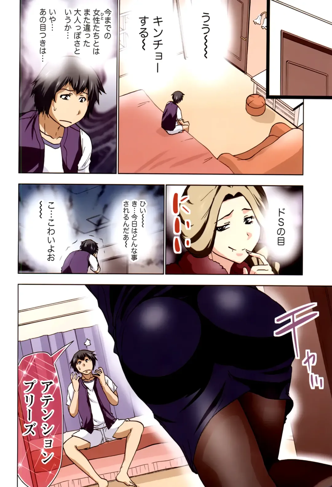 [Aoi Shou] Boku o xxx suru Onee-sama's 2 Fhentai - Page 12