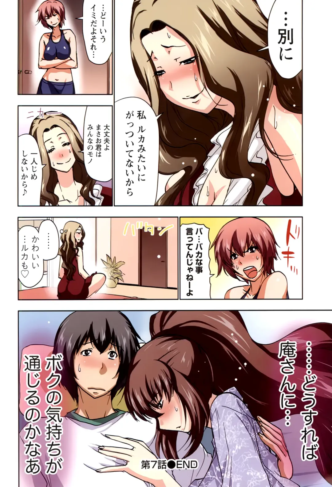 [Aoi Shou] Boku o xxx suru Onee-sama's 2 Fhentai - Page 52