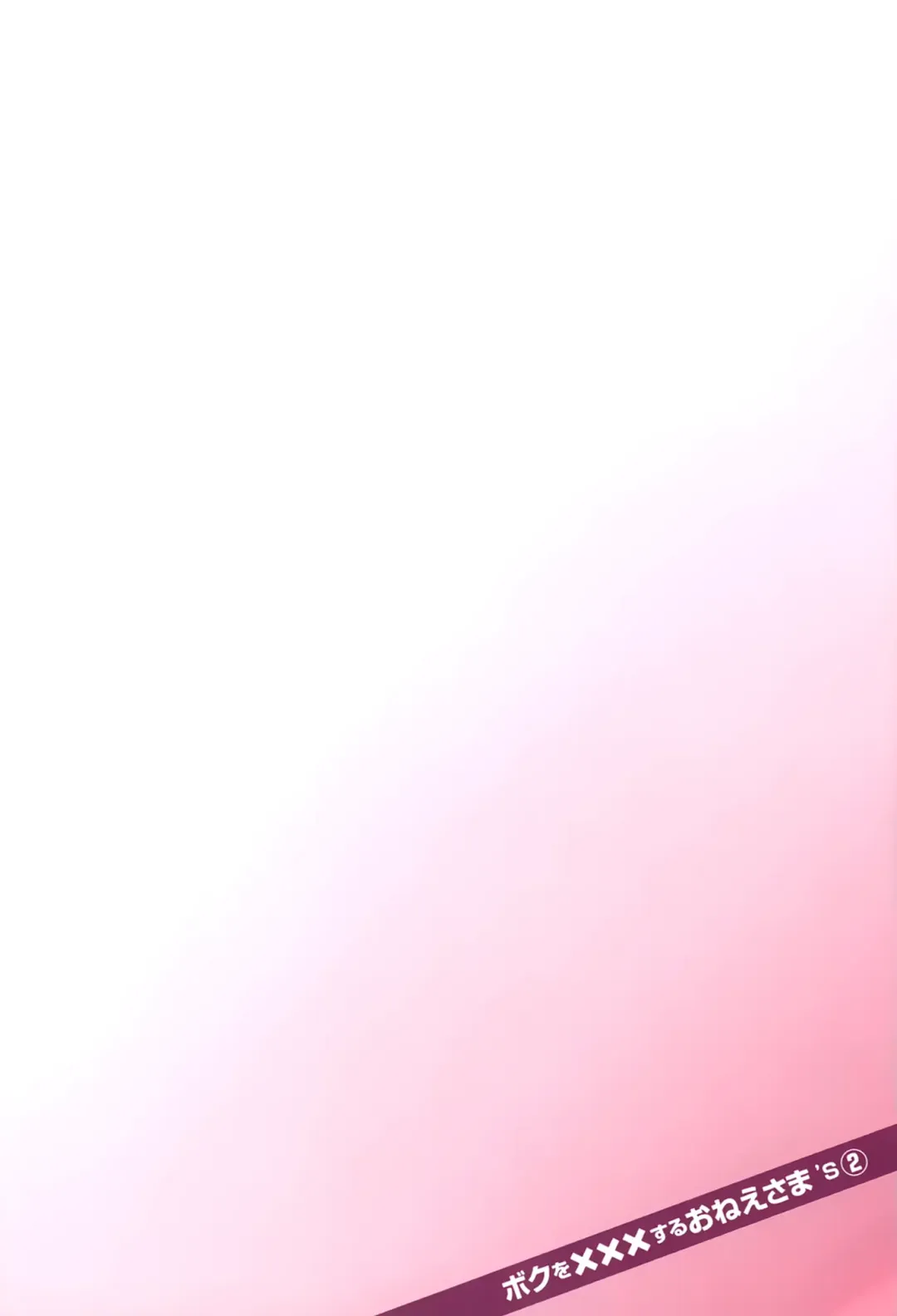 [Aoi Shou] Boku o xxx suru Onee-sama's 2 Fhentai - Page 54