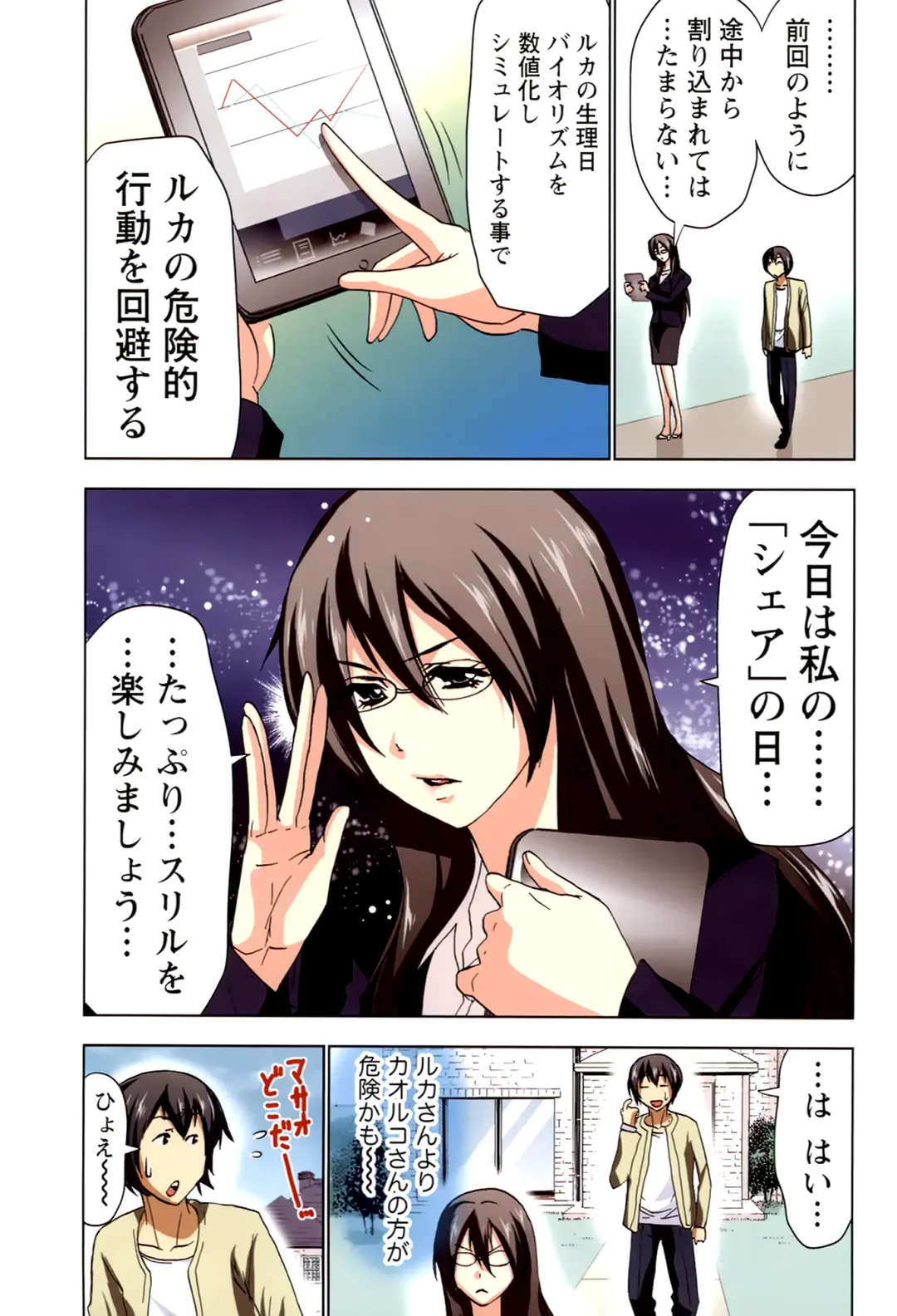 [Aoi Shou] Boku o xxx suru Onee-sama's 2 Fhentai - Page 83