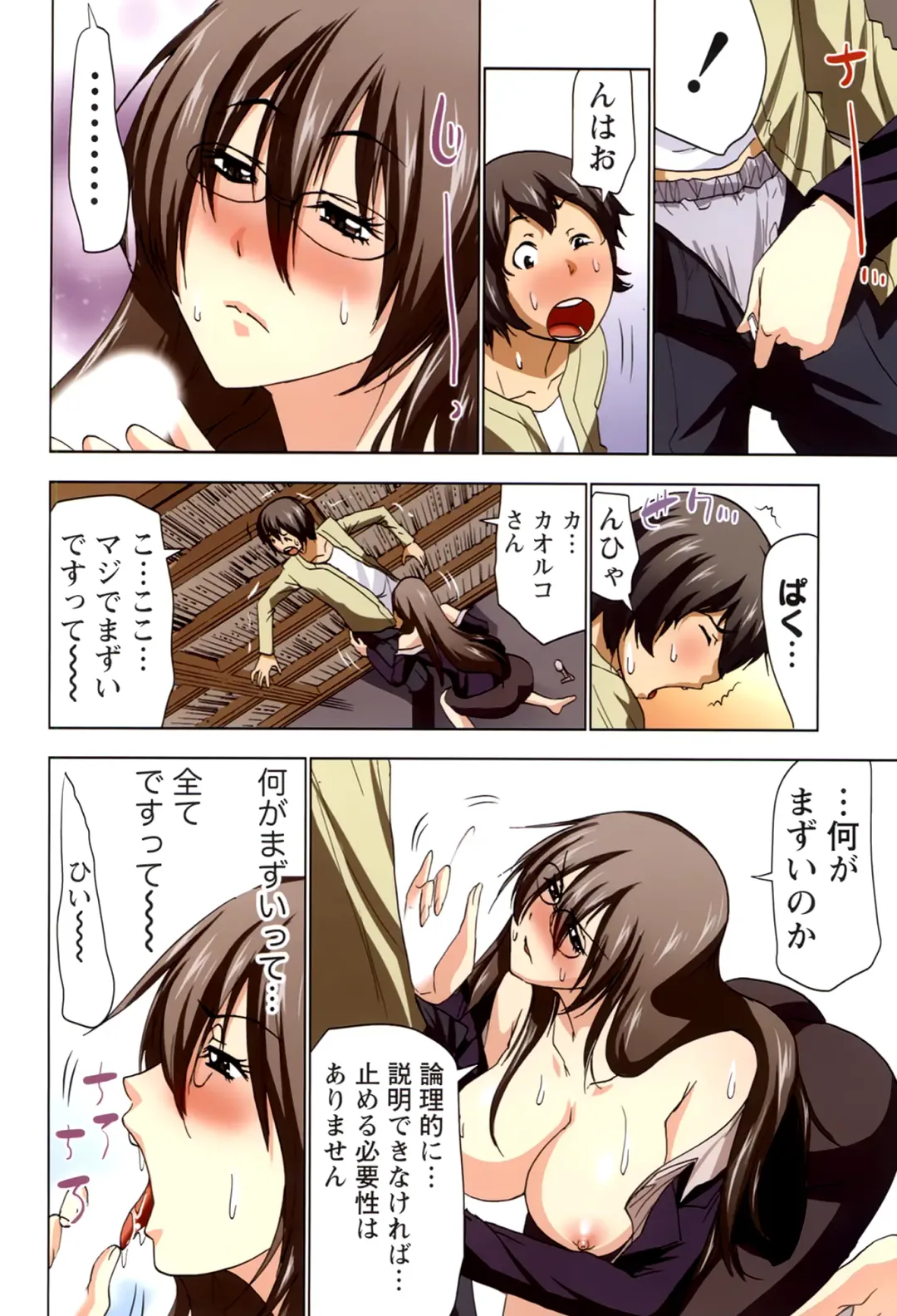 [Aoi Shou] Boku o xxx suru Onee-sama's 2 Fhentai - Page 88