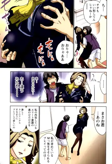 [Aoi Shou] Boku o xxx suru Onee-sama's 2 Fhentai - Page 19