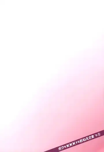 [Aoi Shou] Boku o xxx suru Onee-sama's 2 Fhentai - Page 54