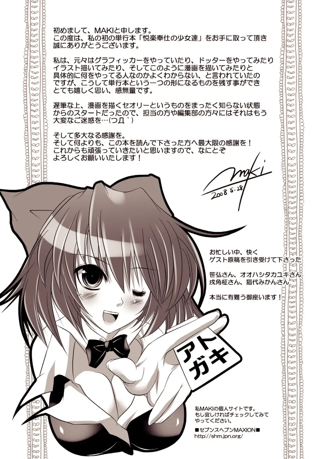 [Maki - Souda Gumi] Etsuraku Houshi no Shoujo-tachi Fhentai - Page 161