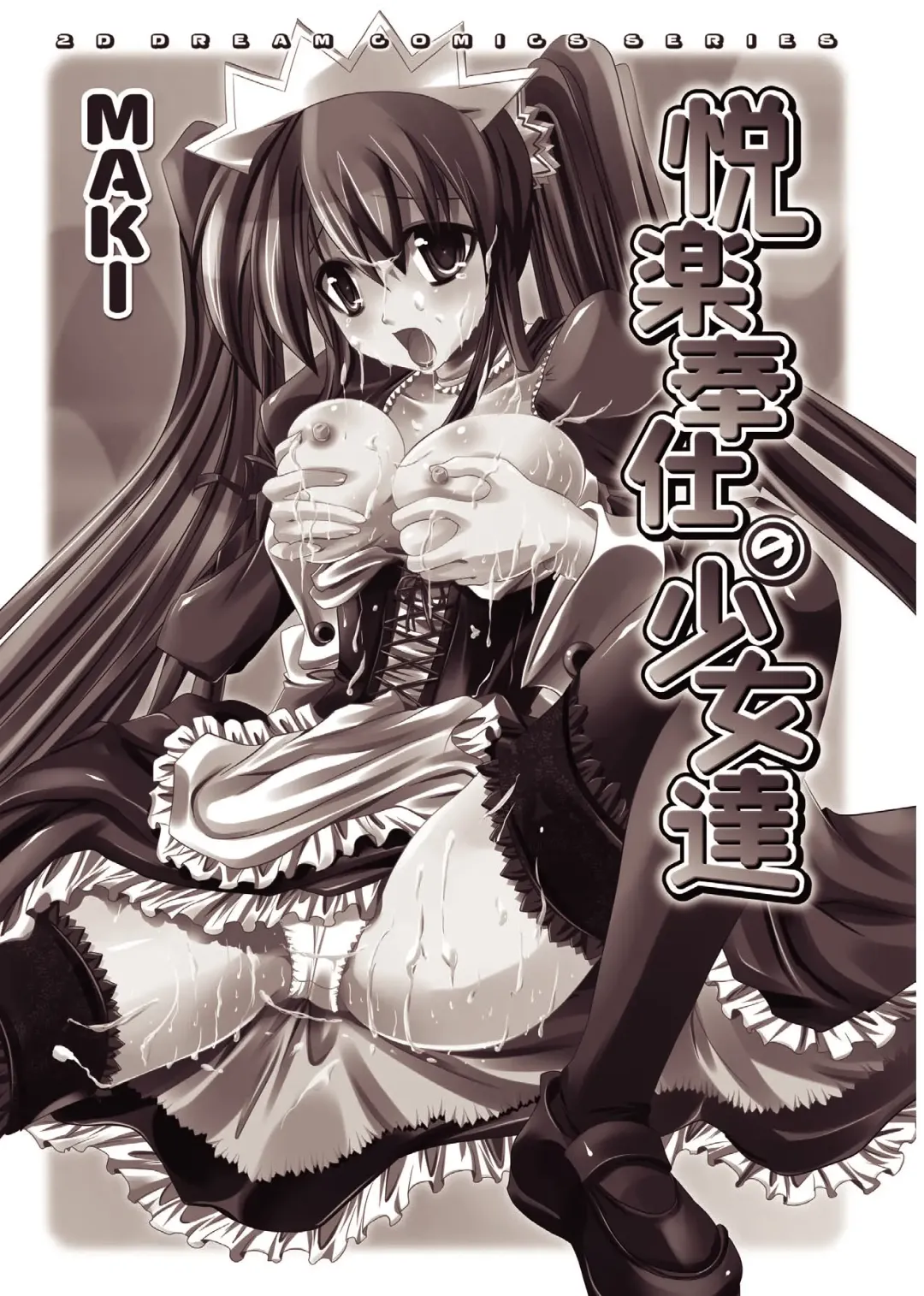 [Maki - Souda Gumi] Etsuraku Houshi no Shoujo-tachi Fhentai - Page 3