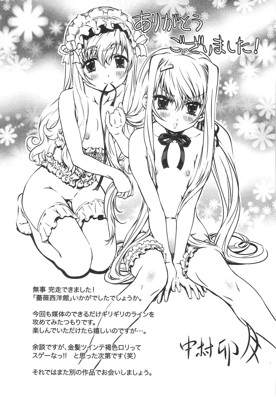 [Nakamura Uzuki] Bara Seiyoukan 2 Fhentai - Page 170