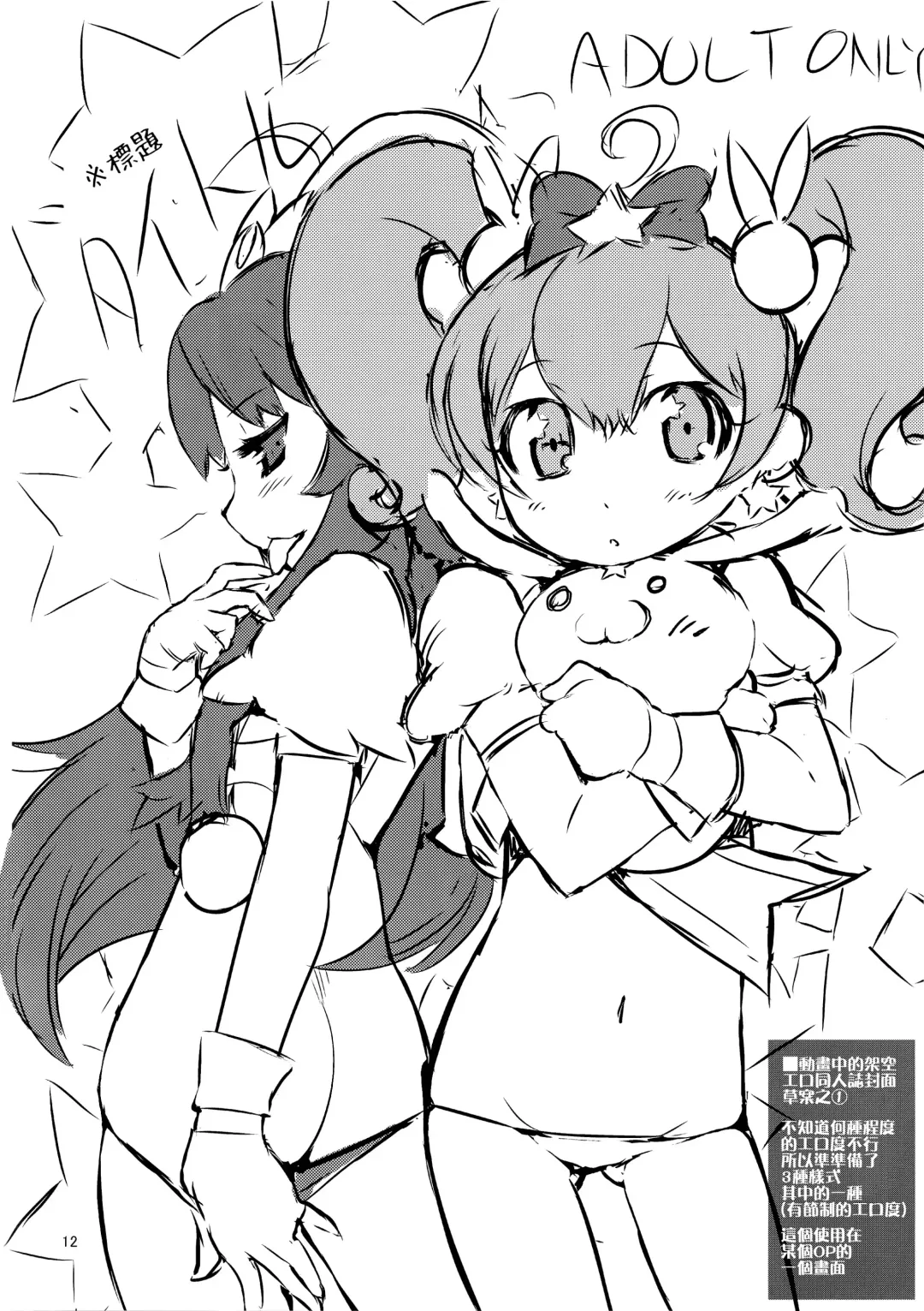 [Hyocorou] O, Ore no Imouto gaa 4 Omake Hon. Fhentai - Page 13