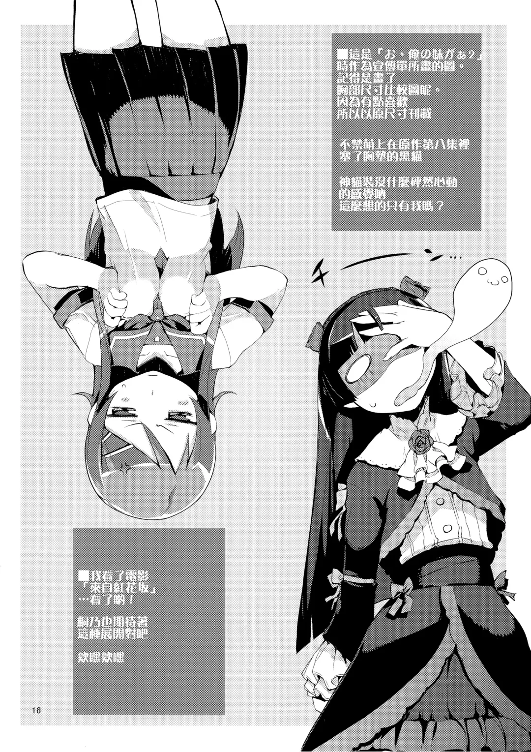 [Hyocorou] O, Ore no Imouto gaa 4 Omake Hon. Fhentai - Page 17