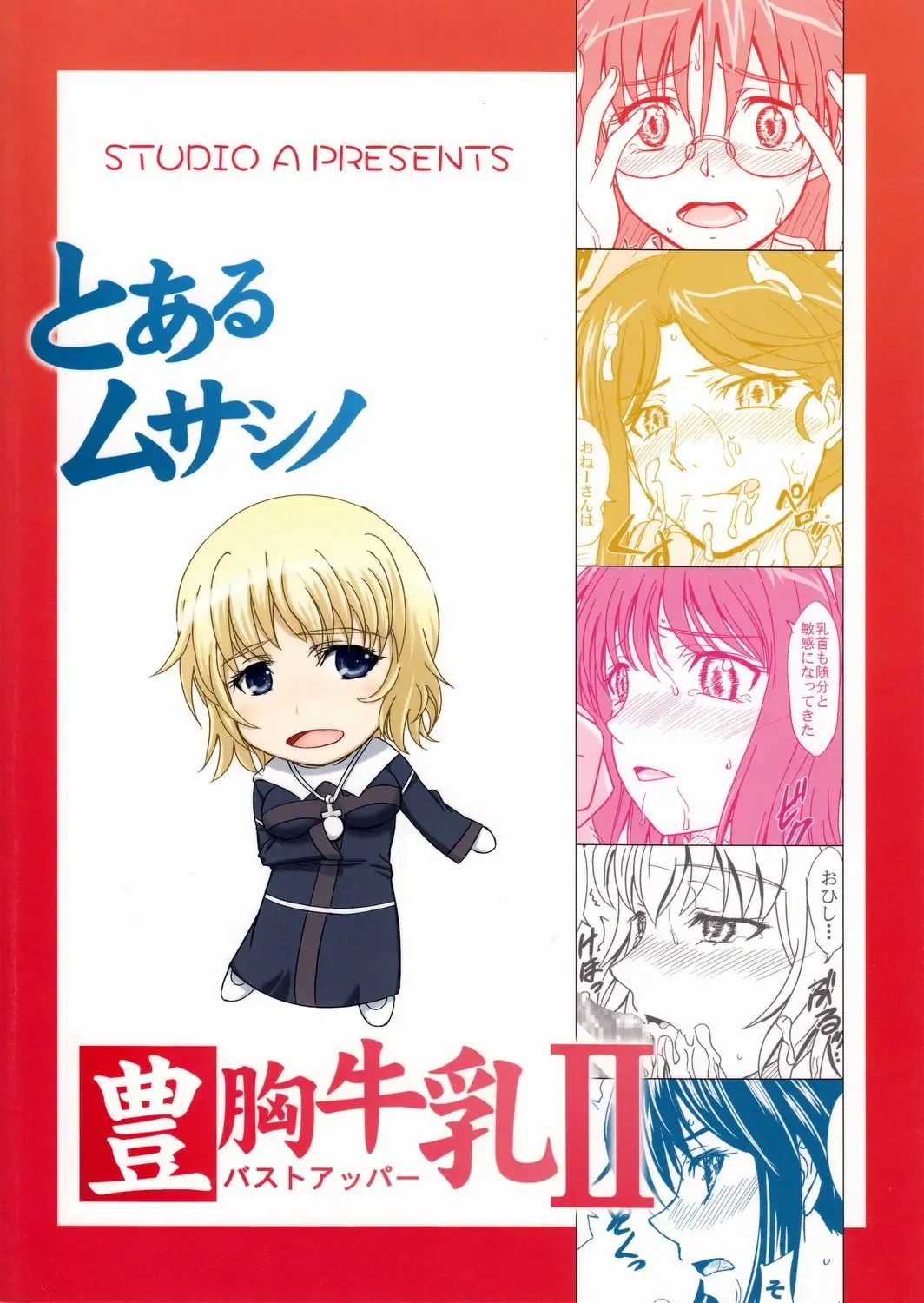 [Inanaki Shiki] Toaru Musashino Bust Upper 2 Fhentai - Page 18