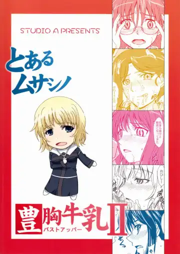 [Inanaki Shiki] Toaru Musashino Bust Upper 2 Fhentai - Page 18