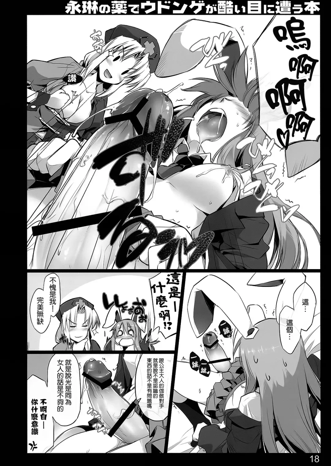 [Ouma Tokiichi] Eirin no Kusuri de Udonge ga Hidoi Meniau Hon Fhentai - Page 18