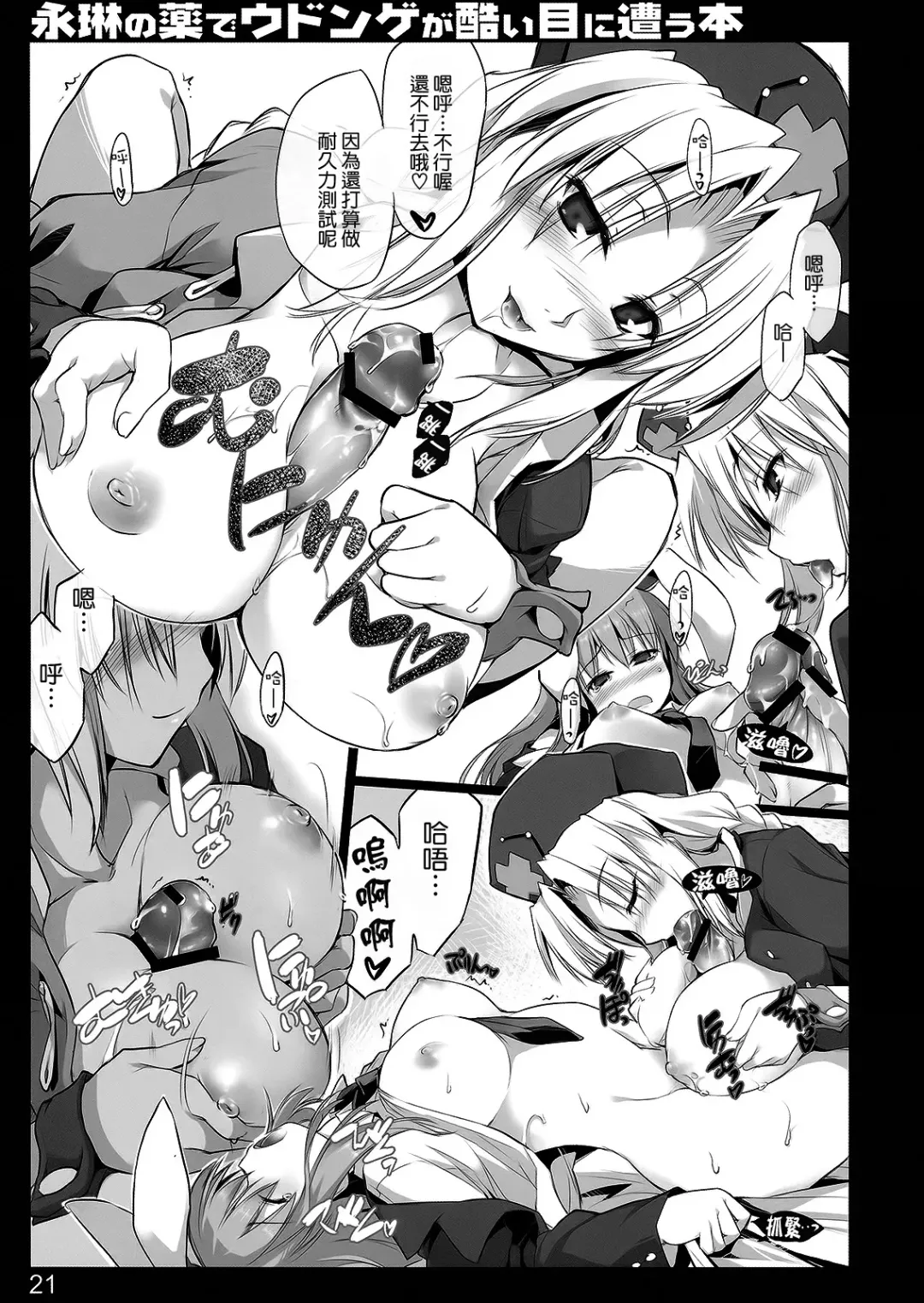 [Ouma Tokiichi] Eirin no Kusuri de Udonge ga Hidoi Meniau Hon Fhentai - Page 21