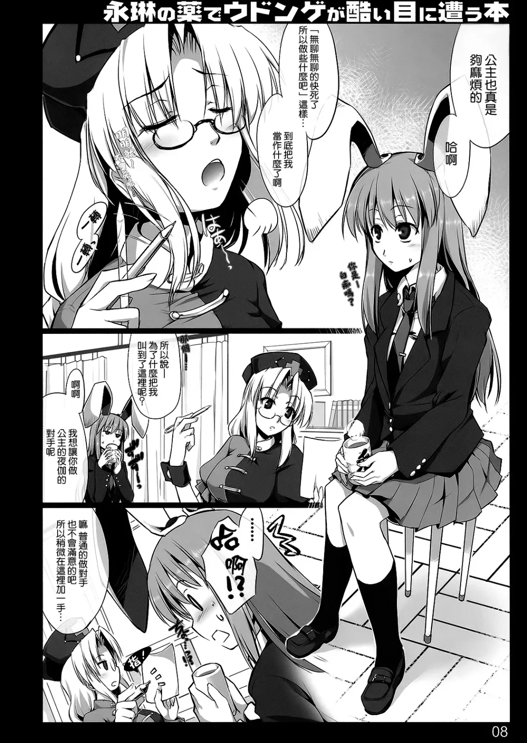 [Ouma Tokiichi] Eirin no Kusuri de Udonge ga Hidoi Meniau Hon Fhentai - Page 8