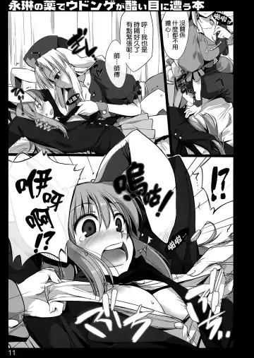 [Ouma Tokiichi] Eirin no Kusuri de Udonge ga Hidoi Meniau Hon Fhentai - Page 11