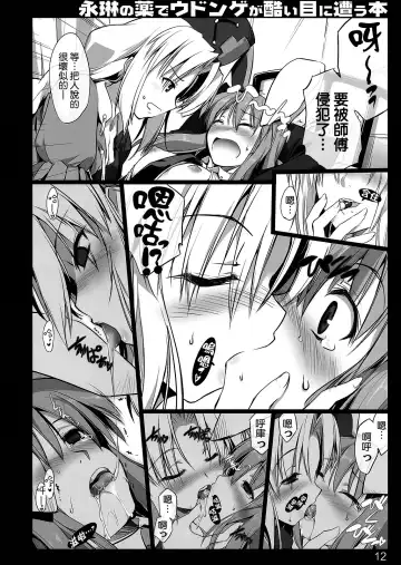 [Ouma Tokiichi] Eirin no Kusuri de Udonge ga Hidoi Meniau Hon Fhentai - Page 12