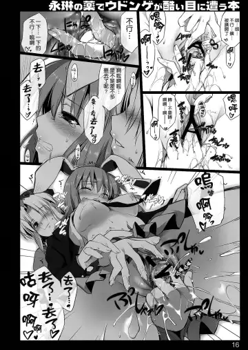 [Ouma Tokiichi] Eirin no Kusuri de Udonge ga Hidoi Meniau Hon Fhentai - Page 16