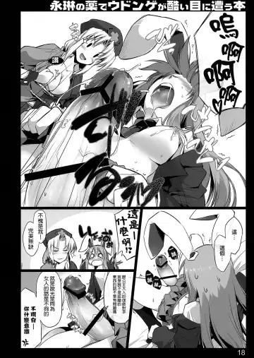 [Ouma Tokiichi] Eirin no Kusuri de Udonge ga Hidoi Meniau Hon Fhentai - Page 18