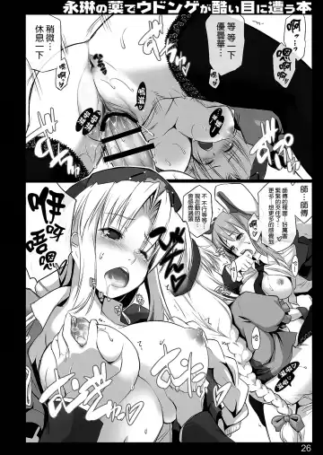 [Ouma Tokiichi] Eirin no Kusuri de Udonge ga Hidoi Meniau Hon Fhentai - Page 26