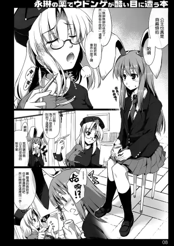 [Ouma Tokiichi] Eirin no Kusuri de Udonge ga Hidoi Meniau Hon Fhentai - Page 8