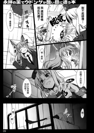 [Ouma Tokiichi] Eirin no Kusuri de Udonge ga Hidoi Meniau Hon Fhentai - Page 9