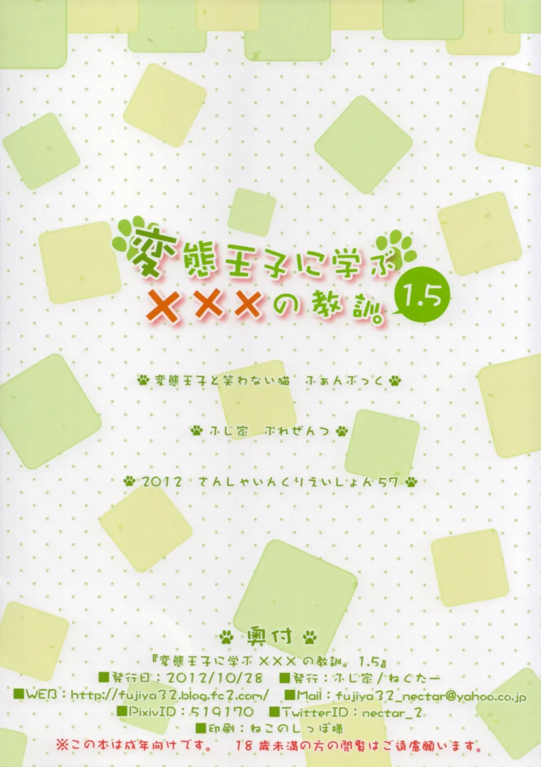 [Nectar] Hentai Ouji ni Manabu xxx no Kyoukun. 1.5 Fhentai - Page 14