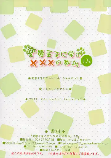 [Nectar] Hentai Ouji ni Manabu xxx no Kyoukun. 1.5 Fhentai - Page 14