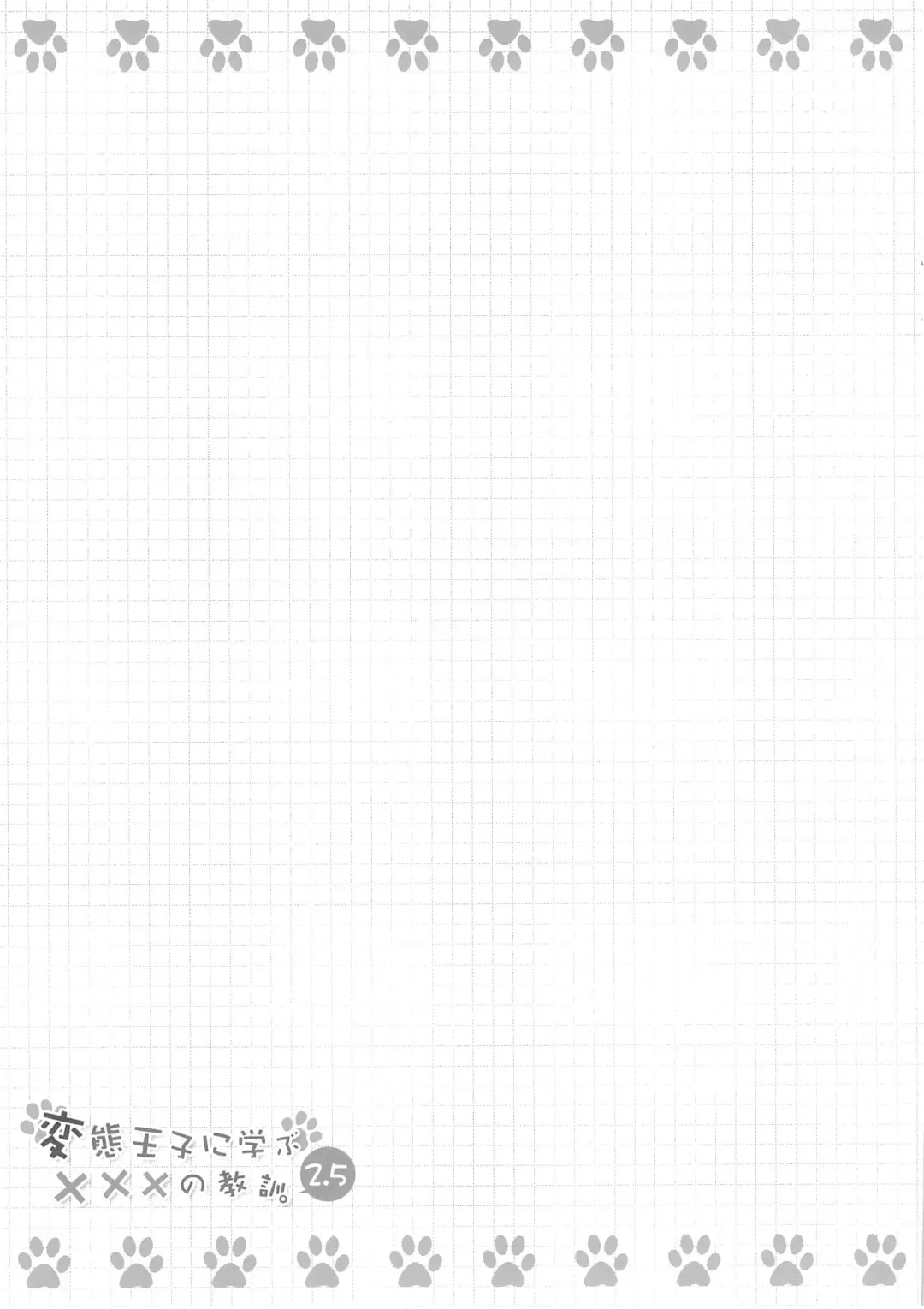 [Nectar] Hentai Ouji ni Manabu xxx no Kyoukun. 2.5 Fhentai - Page 12