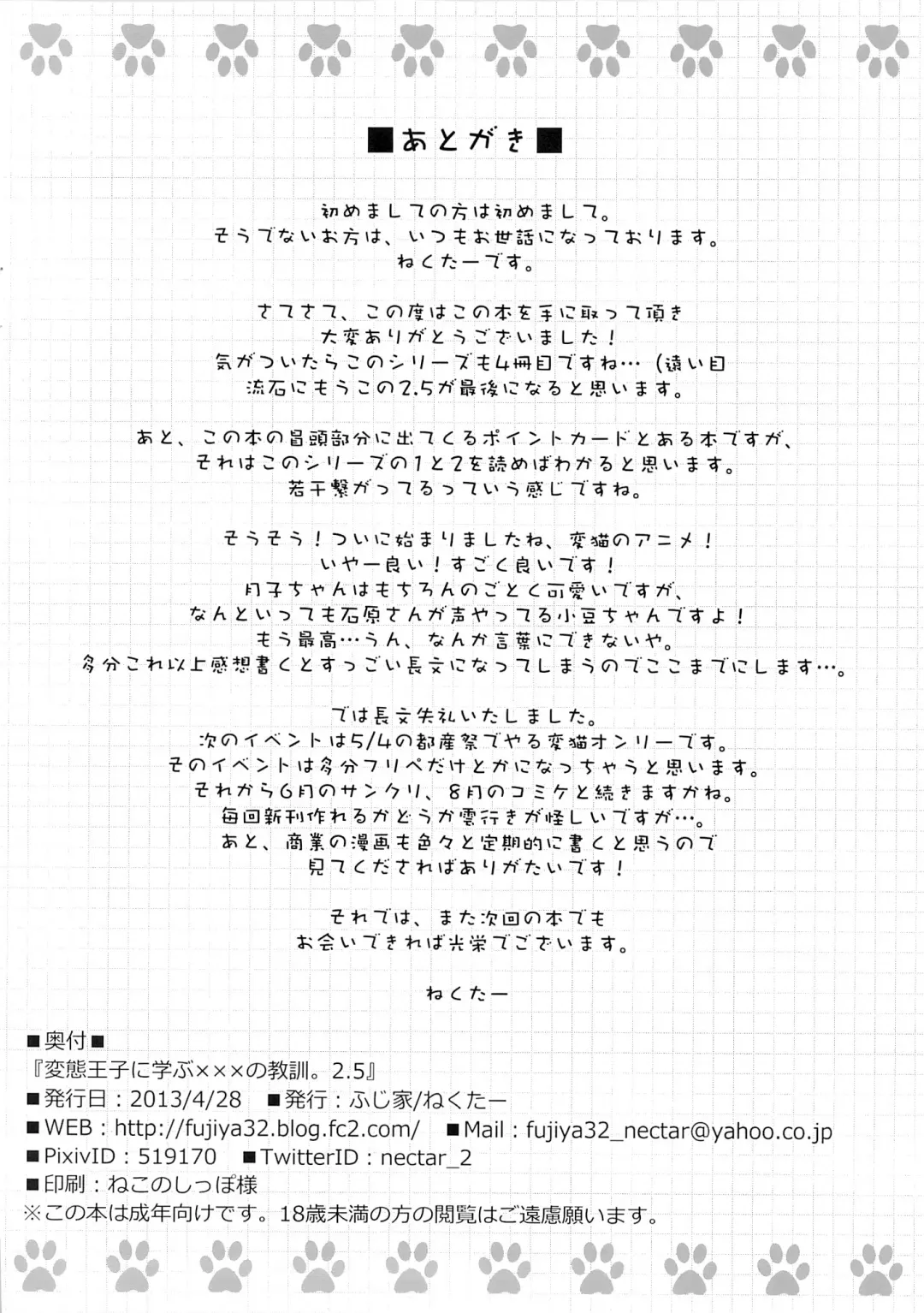 [Nectar] Hentai Ouji ni Manabu xxx no Kyoukun. 2.5 Fhentai - Page 13