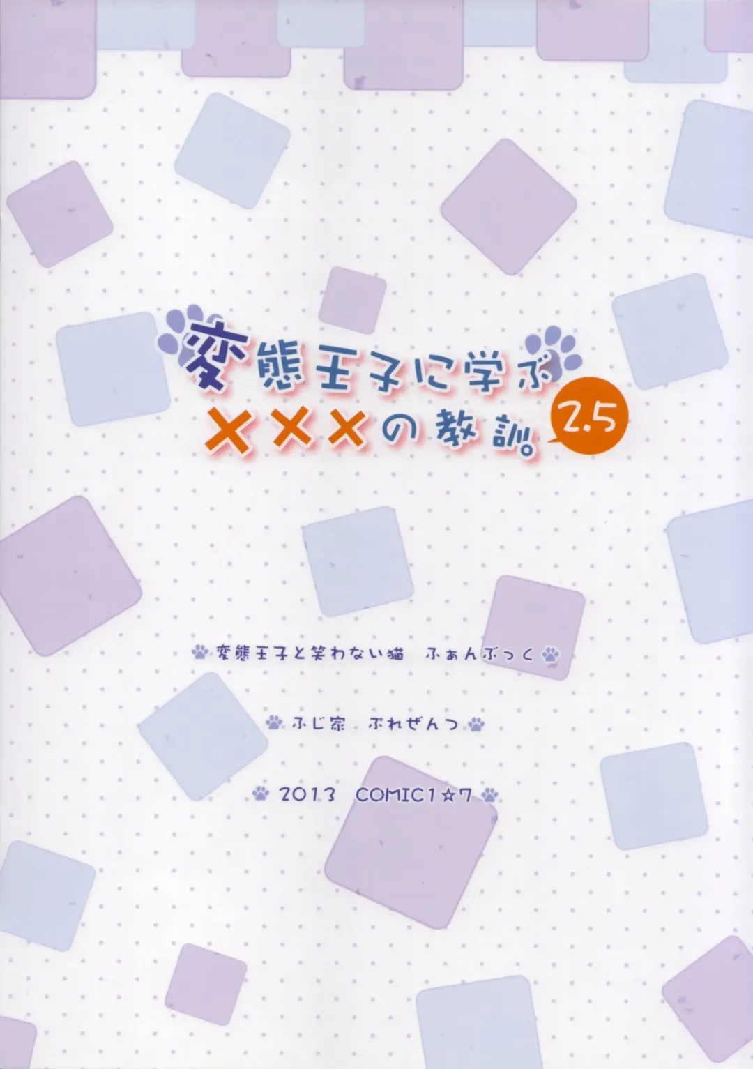 [Nectar] Hentai Ouji ni Manabu xxx no Kyoukun. 2.5 Fhentai - Page 14