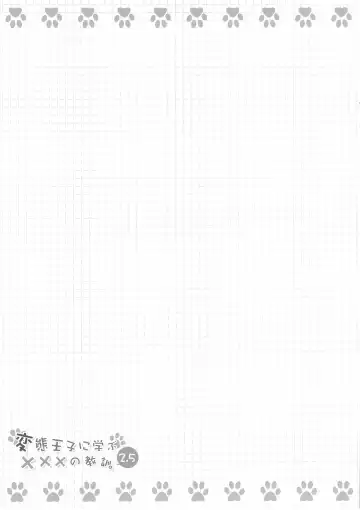 [Nectar] Hentai Ouji ni Manabu xxx no Kyoukun. 2.5 Fhentai - Page 12