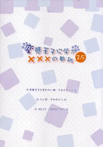 [Nectar] Hentai Ouji ni Manabu xxx no Kyoukun. 2.5 Fhentai - Page 14