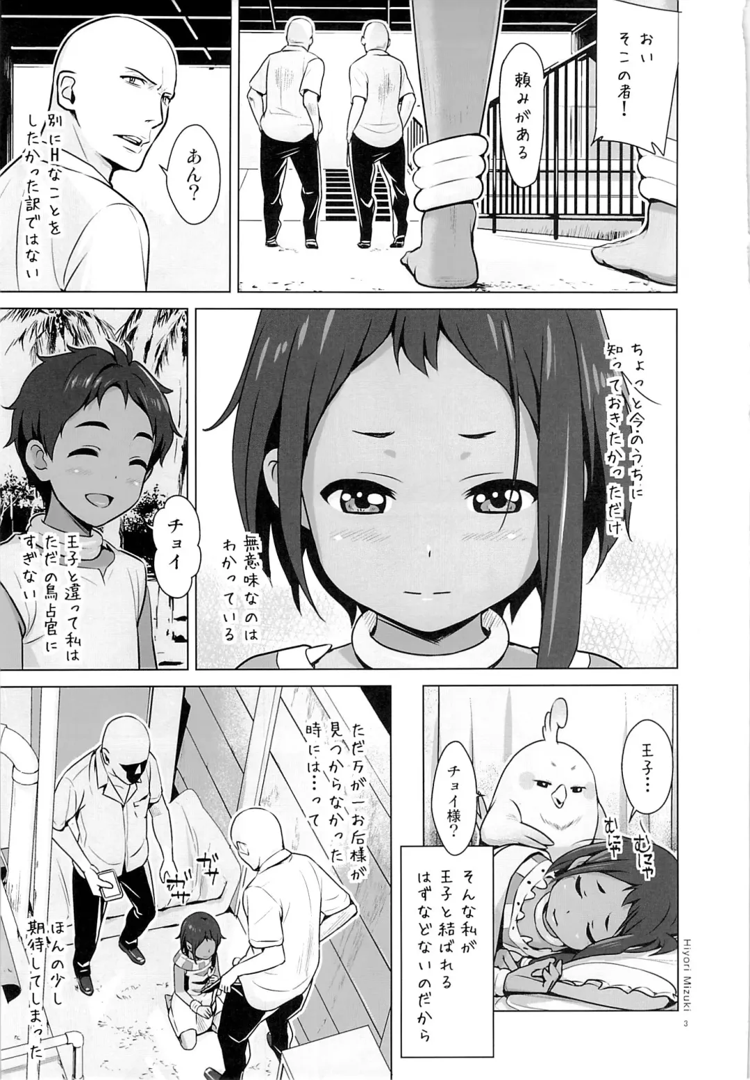 [Hiyori Mizuki] Choi tto Market Fhentai - Page 2