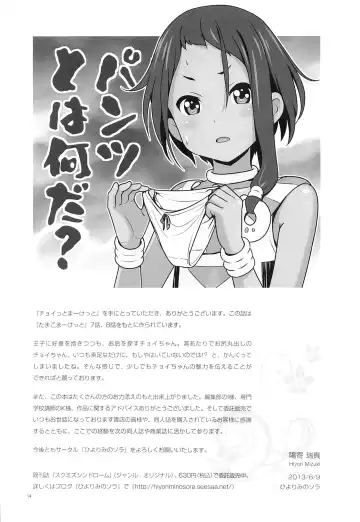 [Hiyori Mizuki] Choi tto Market Fhentai - Page 13