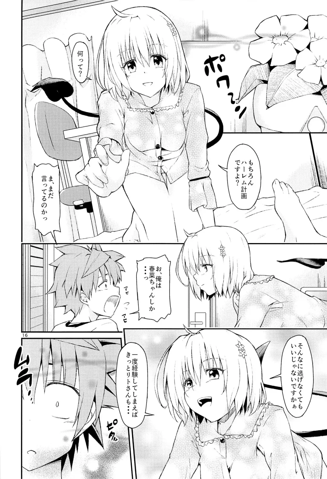 [Iburo. - Takeuma] Harem Keikaku Shidou Fhentai - Page 15